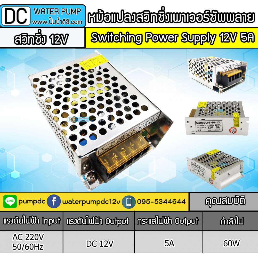 หม้อแปลงสวิชชิ่งเพาเวอร์ซัพพลาย 12v 5A หม้อแปลงสวิชชิ่งเพาเวอร์ซัพพลาย 12v 5A